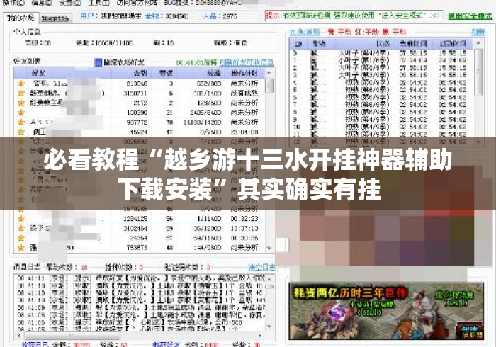 必看教程“越乡游十三水开挂神器辅助下载安装”其实确实有挂