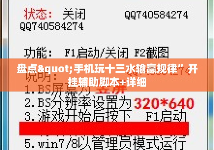 盘点"手机玩十三水输赢规律”开挂辅助脚本+详细
