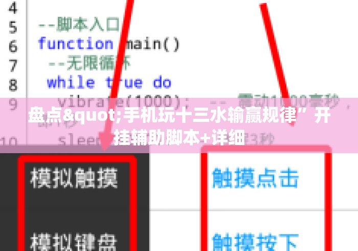 盘点"手机玩十三水输赢规律	”开挂辅助脚本+详细