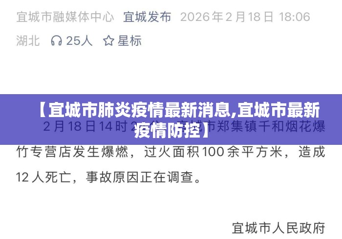 【宜城市肺炎疫情最新消息,宜城市最新疫情防控】