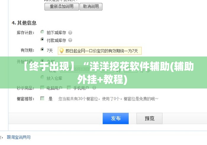 【终于出现】“洋洋挖花软件辅助(辅助外挂+教程) 【终于出现】“洋洋挖花软件辅助(辅助外挂+教程)