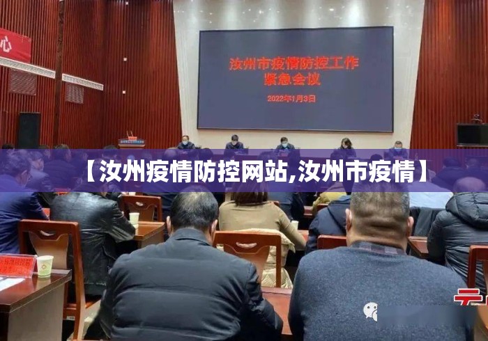 【汝州疫情防控网站,汝州市疫情】