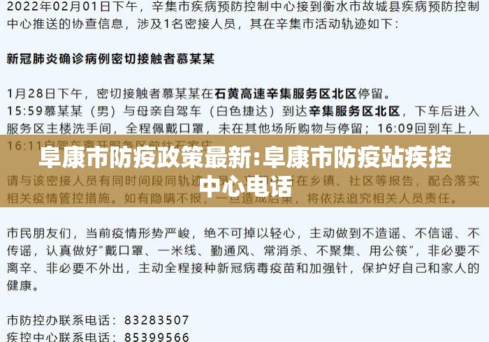 阜康市防疫政策最新:阜康市防疫站疾控中心电话 阜康市防疫政策最新:阜康市防疫站疾控中心电话