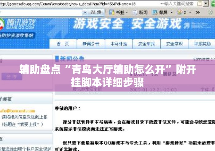辅助盘点“青鸟大厅辅助怎么开”附开挂脚本详细步骤