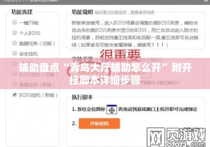 辅助盘点“青鸟大厅辅助怎么开	”附开挂脚本详细步骤