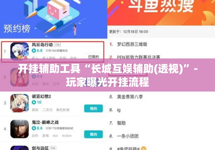 开挂辅助工具“长城互娱辅助(透视)”-玩家曝光开挂流程