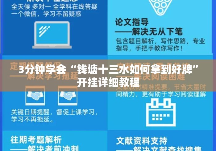 3分钟学会“钱塘十三水如何拿到好牌”开挂详细教程