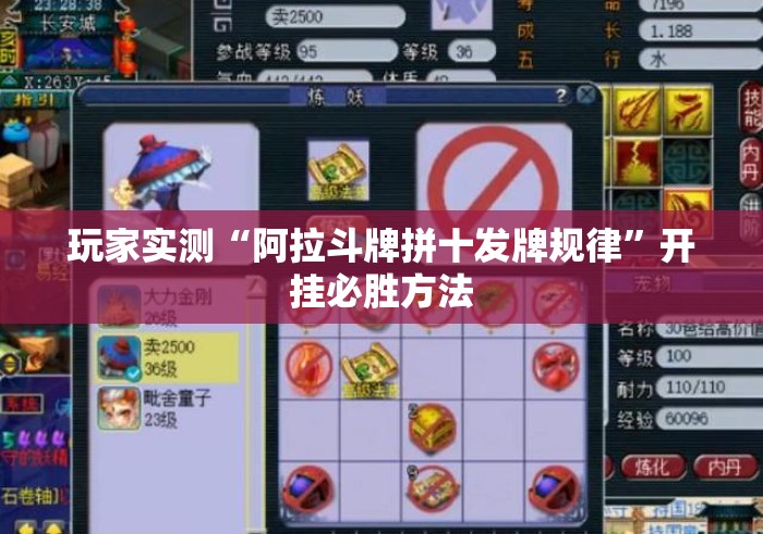 玩家实测“阿拉斗牌拼十发牌规律	”开挂必胜方法