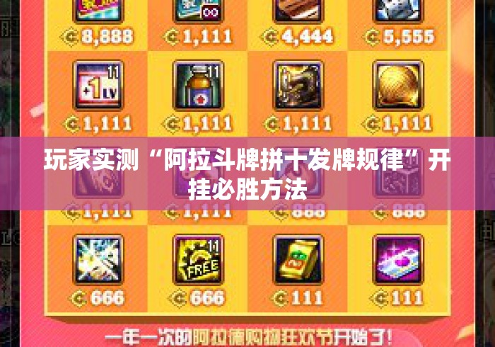 玩家实测“阿拉斗牌拼十发牌规律”开挂必胜方法