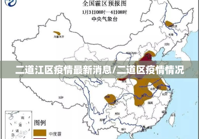 二道江区疫情最新消息/二道区疫情情况 二道江区疫情最新消息/二道区疫情情况