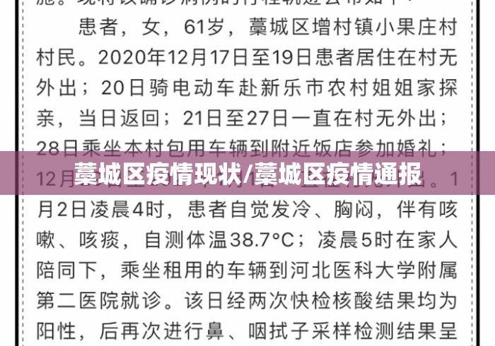 藁城区疫情现状/藁城区疫情通报 藁城区疫情现状/藁城区疫情通报