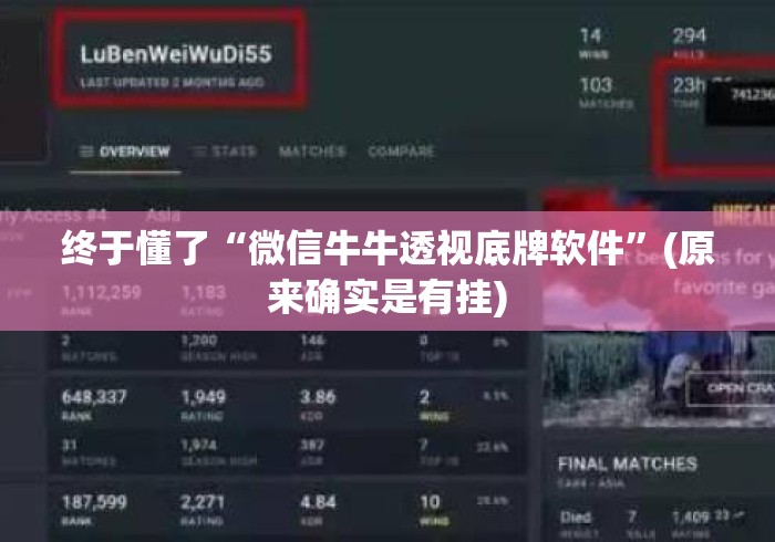 终于懂了“微信牛牛透视底牌软件	”(原来确实是有挂)