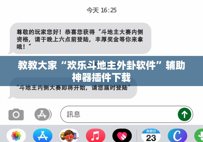 教教大家“欢乐斗地主外卦软件	”辅助神器插件下载