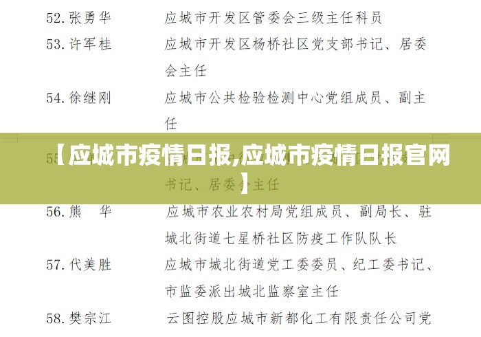 【应城市疫情日报,应城市疫情日报官网】