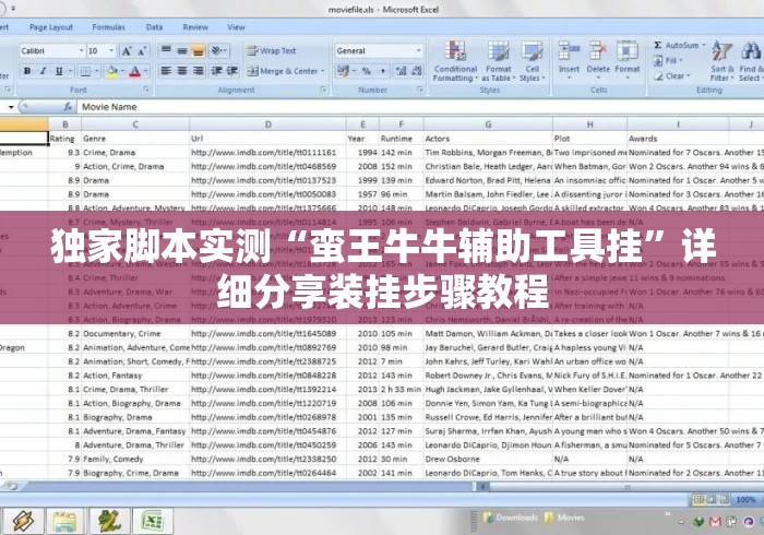 独家脚本实测“蛮王牛牛辅助工具挂”详细分享装挂步骤教程