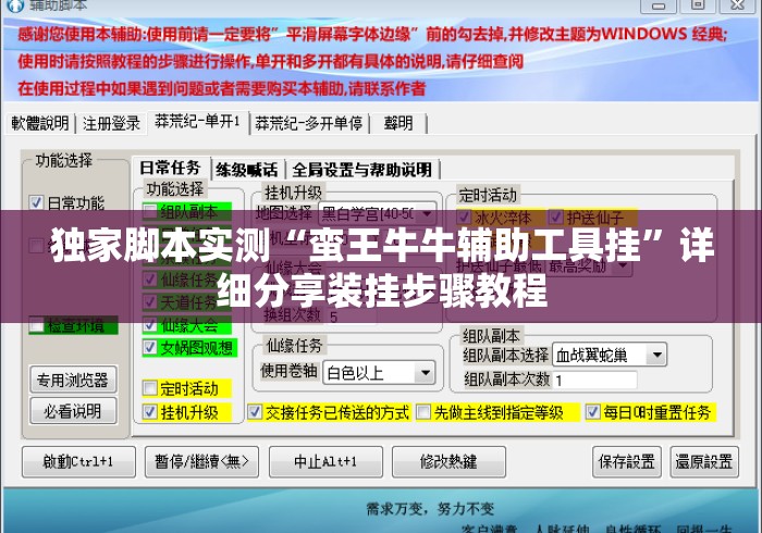 独家脚本实测“蛮王牛牛辅助工具挂”详细分享装挂步骤教程