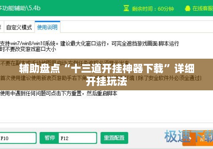辅助盘点“十三道开挂神器下载	”详细开挂玩法