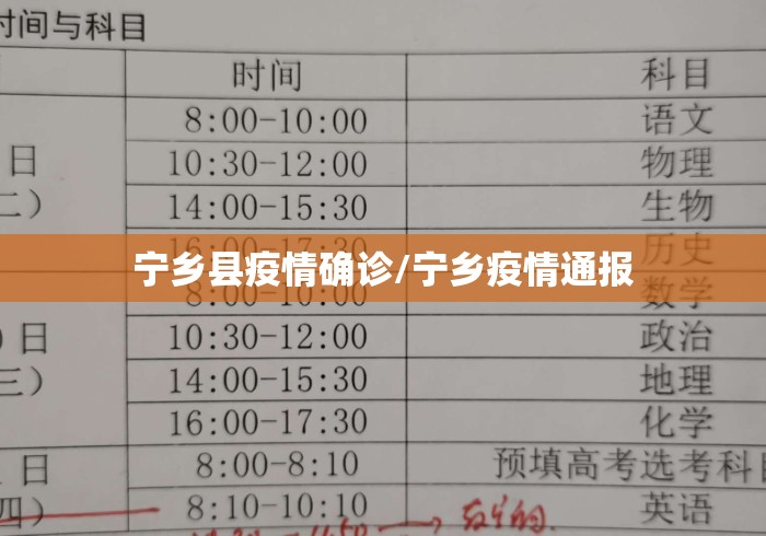 宁乡县疫情确诊/宁乡疫情通报