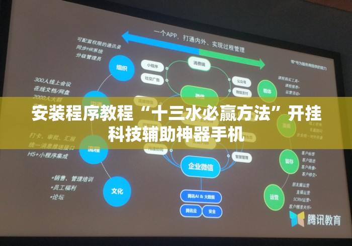 安装程序教程“十三水必赢方法”开挂科技辅助神器手机