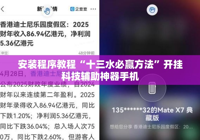 安装程序教程“十三水必赢方法”开挂科技辅助神器手机
