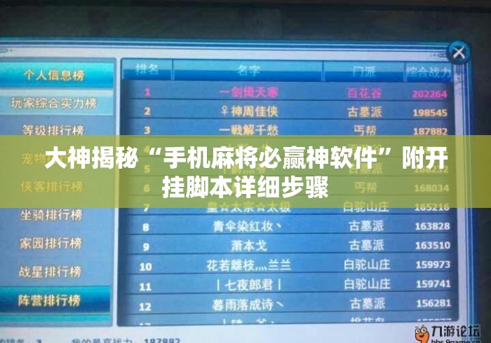 大神揭秘“手机麻将必赢神软件”附开挂脚本详细步骤