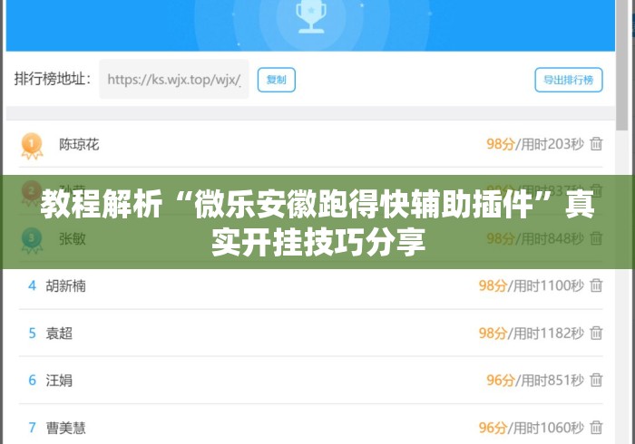 教程解析“微乐安徽跑得快辅助插件	”真实开挂技巧分享