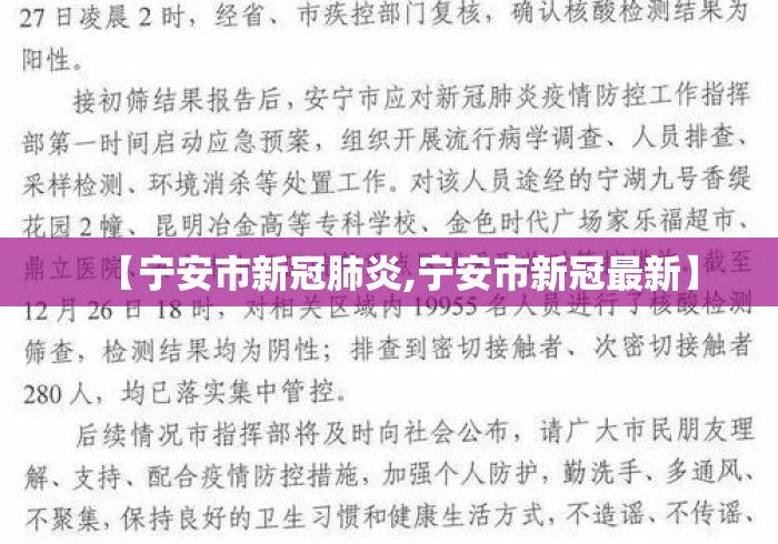 【宁安市新冠肺炎,宁安市新冠最新】 【宁安市新冠肺炎,宁安市新冠最新】