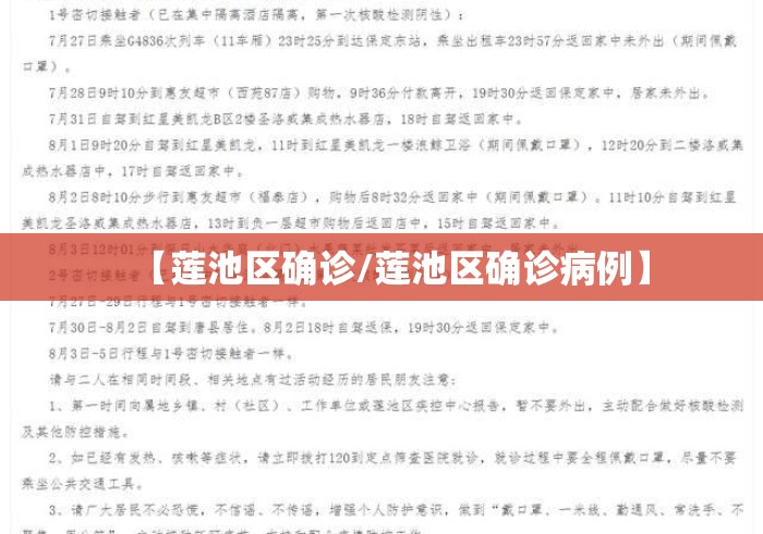 【莲池区确诊/莲池区确诊病例】
