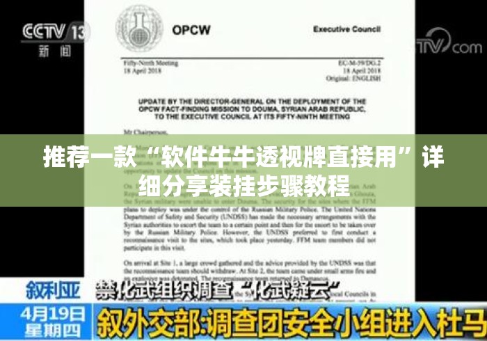 推荐一款“软件牛牛透视牌直接用	”详细分享装挂步骤教程
