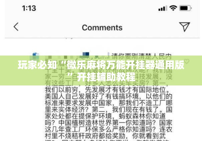 玩家必知“微乐麻将万能开挂器通用版	”开挂辅助教程