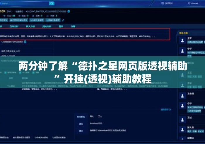 两分钟了解“德扑之星网页版透视辅助”开挂(透视)辅助教程