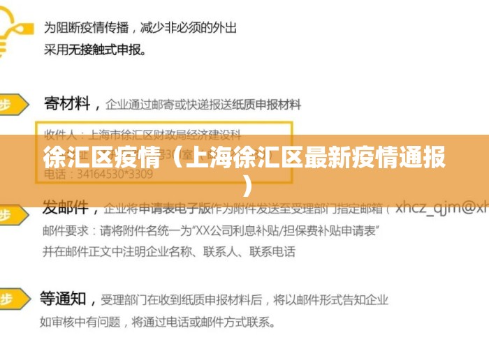 徐汇区疫情(上海徐汇区最新疫情通报) 徐汇区疫情(上海徐汇区最新疫情通报)