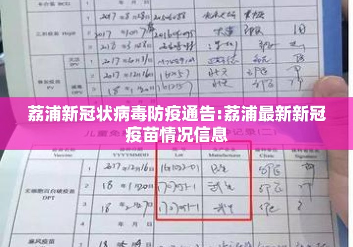 荔浦新冠状病毒防疫通告:荔浦最新新冠疫苗情况信息