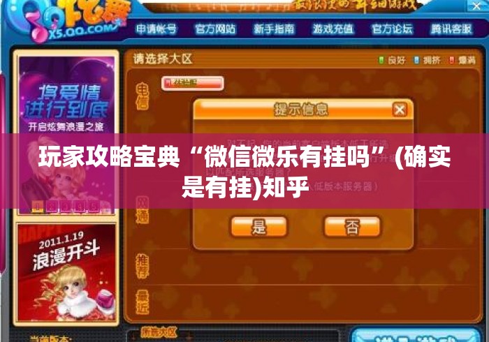 玩家攻略宝典“微信微乐有挂吗”(确实是有挂)知乎