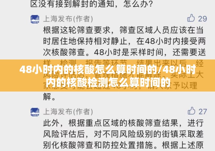 48小时内的核酸怎么算时间的/48小时内的核酸检测怎么算时间的
