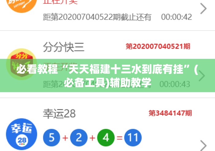 必看教程“天天福建十三水到底有挂”(必备工具)辅助教学
