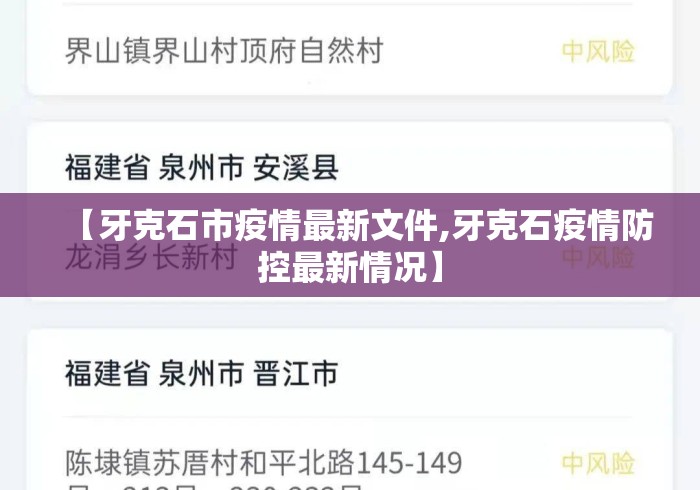 【牙克石市疫情最新文件,牙克石疫情防控最新情况】 【牙克石市疫情最新文件,牙克石疫情防控最新情况】