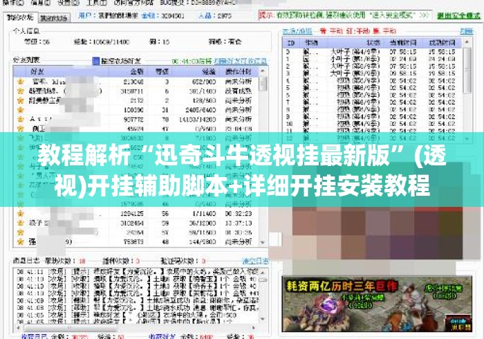 教程解析“迅奇斗牛透视挂最新版”(透视)开挂辅助脚本+详细开挂安装教程