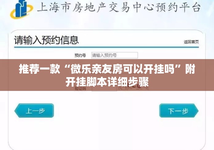 推荐一款“微乐亲友房可以开挂吗”附开挂脚本详细步骤