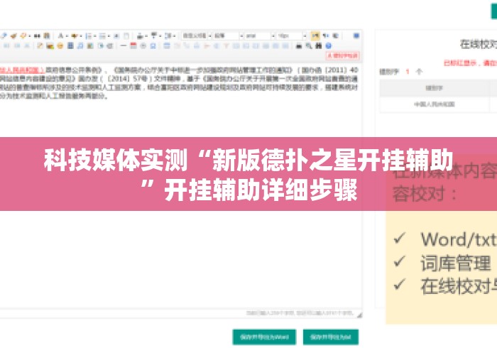 科技媒体实测“新版德扑之星开挂辅助”开挂辅助详细步骤