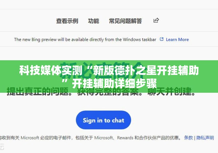 科技媒体实测“新版德扑之星开挂辅助”开挂辅助详细步骤