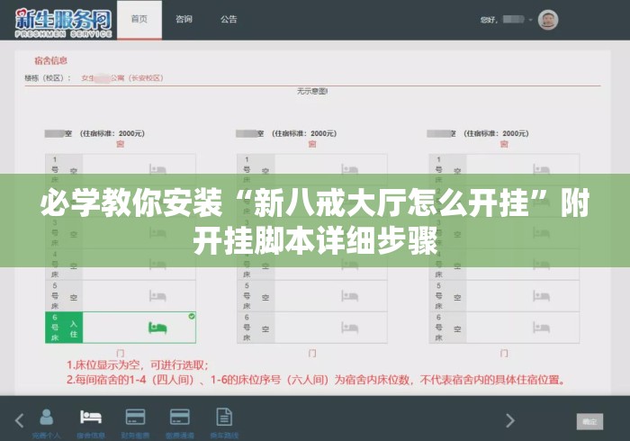必学教你安装“新八戒大厅怎么开挂”附开挂脚本详细步骤