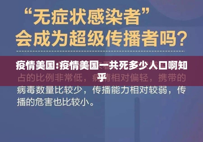 疫情美国:疫情美国一共死多少人口啊知乎 疫情美国:疫情美国一共死多少人口啊知乎