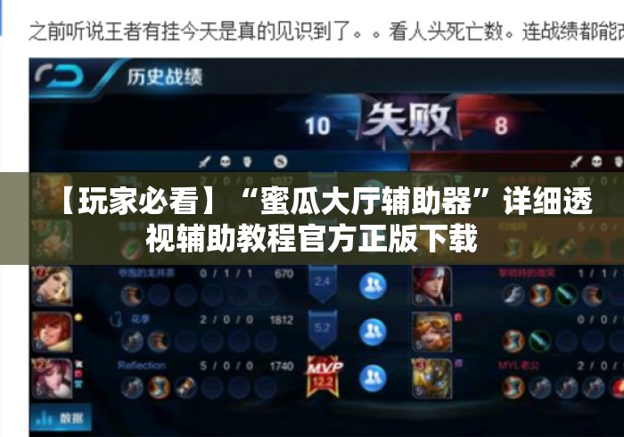 【玩家必看】“蜜瓜大厅辅助器”详细透视辅助教程官方正版下载