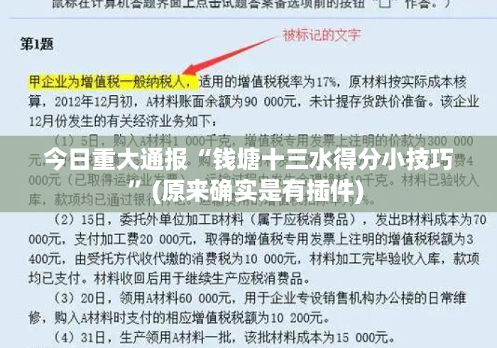 今日重大通报“钱塘十三水得分小技巧	”(原来确实是有插件) 