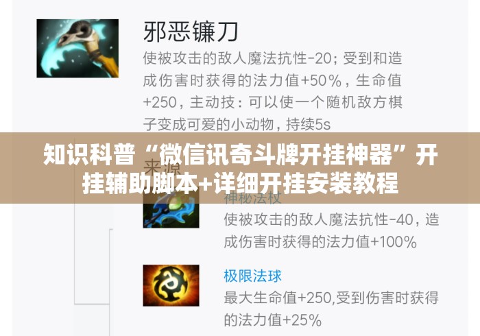 知识科普“微信讯奇斗牌开挂神器”开挂辅助脚本+详细开挂安装教程
