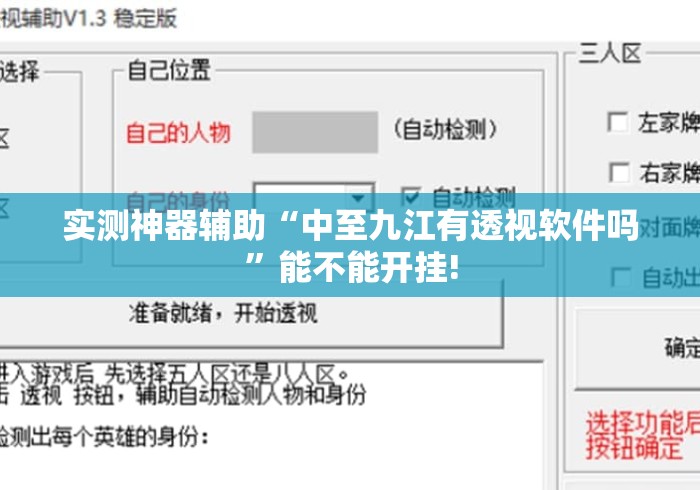 实测神器辅助“中至九江有透视软件吗	”能不能开挂!