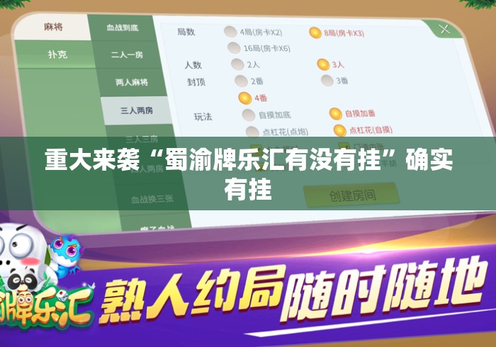 重大来袭“蜀渝牌乐汇有没有挂”确实有挂