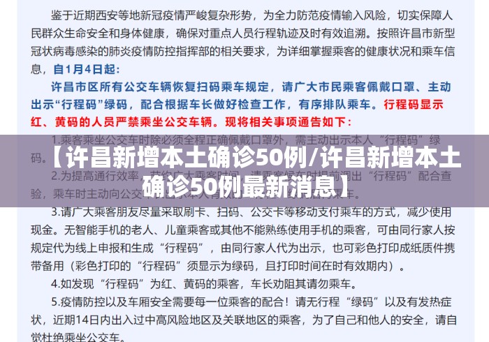 【许昌新增本土确诊50例/许昌新增本土确诊50例最新消息】 【许昌新增本土确诊50例/许昌新增本土确诊50例最新消息】
