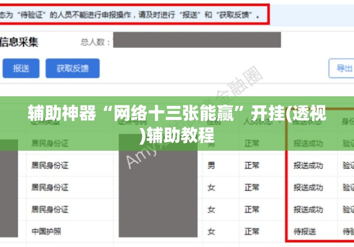 辅助神器“网络十三张能赢”开挂(透视)辅助教程